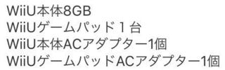 Wiiuを中古で購入しようと思うのですが この他に必要なものはありま Yahoo 知恵袋