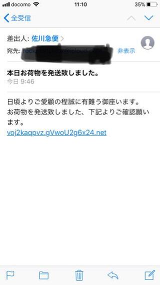 佐川急便から以下のようなメールが来ました 6時間ごとに来ています ア Yahoo 知恵袋