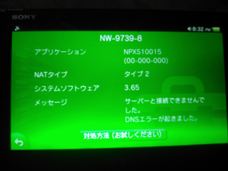 Psvita サーバー と 接続 できません で した