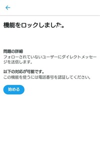 Twitterのdmに関して分かる方探してます先日 フォロー外のアカ Yahoo 知恵袋