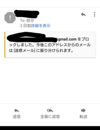Gmailで謝って自分をブロックしてしまい再度解除したくてタップしても 解除で Yahoo 知恵袋