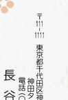 筆まめ 年賀状で縦書きで郵便番号を漢字で 上下のカッコ で打 Yahoo 知恵袋