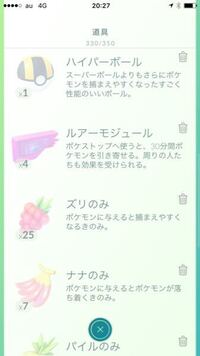 ポケモンgoで質問です現在道具がいっぱいで何かを捨てなければいけないのですが Yahoo 知恵袋