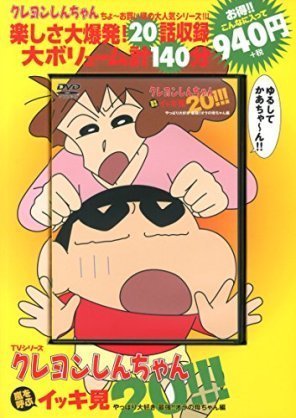 クレヨンしんちゃんのしんのすけがみさえママを「妖怪ケチケチおばば」と呼ぶ理由は何やねん？ 