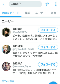 山田涼介本人のツイッターアカウント をみつけたのですが 本当なの Yahoo 知恵袋