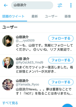 山田涼介くんはtwitterやってますか 似ているアカウントがありtwi Yahoo 知恵袋