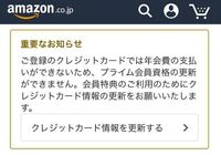 Amazonプライムの無料期間が終わってしまっていたようで 請求がき Yahoo 知恵袋