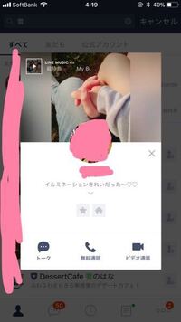 友達のlineのホーム画面 これって彼氏が出来たって匂わせてますか あま Yahoo 知恵袋