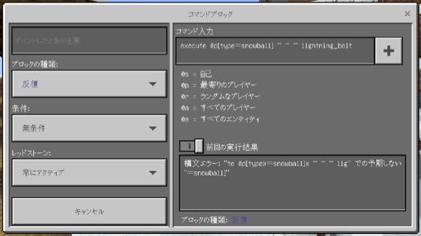 質問です マイクラpe雪玉を投げたらそこに稲妻が落ちるコマンドを使いたいんです Yahoo 知恵袋