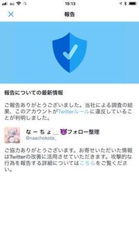 通報 twitter