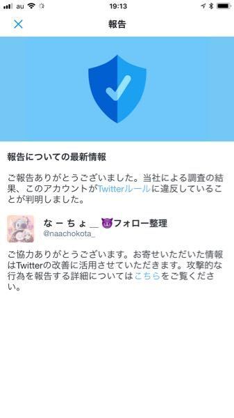 Twitter通報して こんなんきたんだけど いつtwitterから消え Yahoo 知恵袋