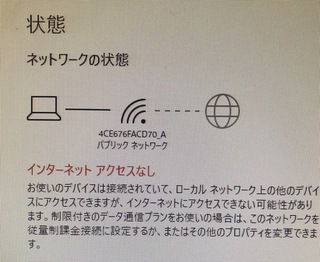 Wifiがインターネットなし セキュリティ保護ありとなり接続出来なく Yahoo 知恵袋
