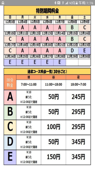 まねきねこ福山蔵王店の年末料金表なのですが 29日と30日の料金が記載されてい Yahoo 知恵袋