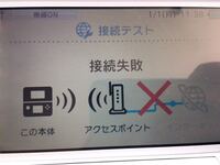 New2dsllのネット接続について質問です 接続テストの一段 Yahoo 知恵袋