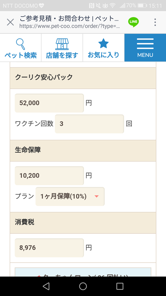 Coo Riku クーリク にて わんちゃん購入を検討しているのです Yahoo 知恵袋
