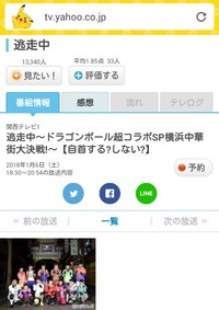 逃走中ドラゴンボール超sp横浜中華街大決戦が終わりましたがどう思いま Yahoo 知恵袋