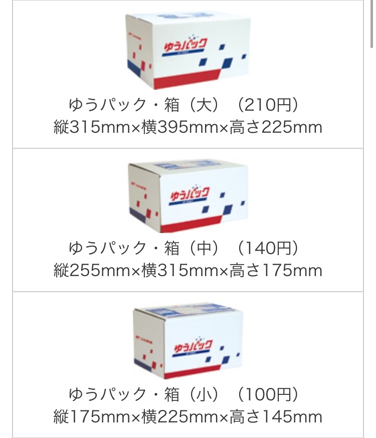 質問です。ゆうパックの80サイズの箱を買いたいのですが、ゆうパックの 