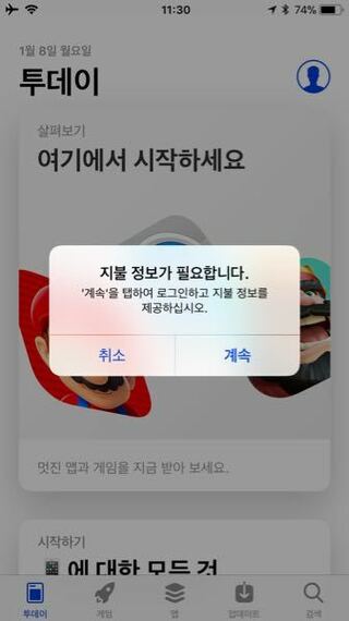 韓国のアプリsuperstarjypを課金したいんですけどパスワード入れた後に Yahoo 知恵袋