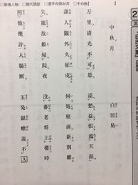 漢文の 白氏文集 の中秋月の訳がわかりません 教えてくださいｍ Yahoo 知恵袋