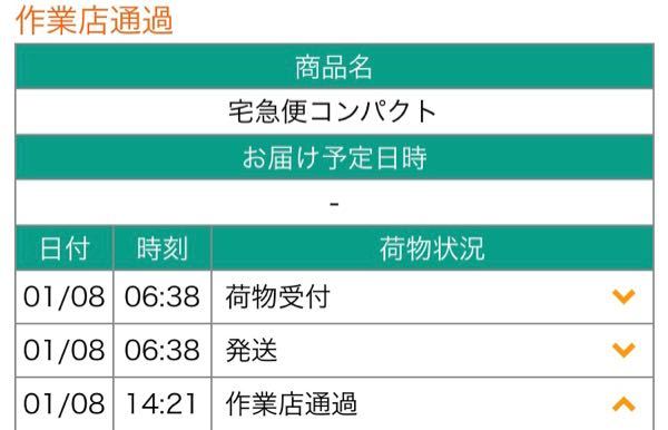 メルカリ 作業店通過 変わらない