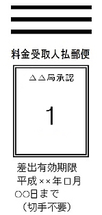 以前 料金受取人払郵便に表示されている画像上部の三本線は 自動区分機に消印をし Yahoo 知恵袋