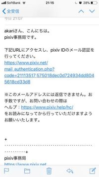 Pixivで認証メールを送ったはずなのにメールが来ない 公式ヘルプよ Yahoo 知恵袋