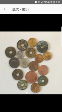 最近、こちらの古銭や外国硬貨を手に入れました。 この中で価値のある物、大まかな値段等を教えて頂けませんか？
調べるのにも少々面倒でしたので、詳しい方ご回答宜しく御願い致します。