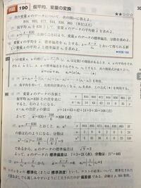 数 の仮平均 変量の変換の問題です 画像の なんですが 意味がわかりません そ Yahoo 知恵袋