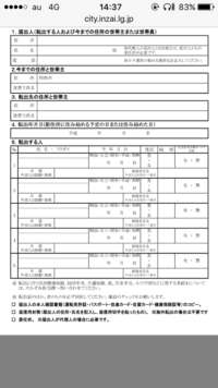 転出届の続柄について郵送にて転出届を出そうと思います その際の 続柄 はどう書 Yahoo 知恵袋