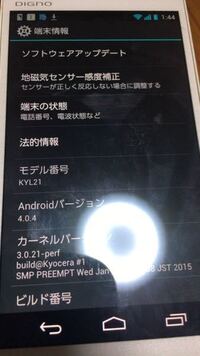 Androidのバージョンアップが出来ず困っています 結論から申し上げます Digno Yahoo 知恵袋