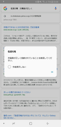 至急回答お願いします Androidで低速充電になる原因と解決法 Yahoo 知恵袋