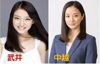 中越典子と武井咲は 似ているのですか 似ています 顔つきだけじゃなくて Yahoo 知恵袋