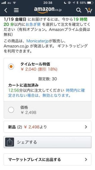 Amazonのタイムセール価格で買いたいけど買えません 普通の値段でしか買えま Yahoo 知恵袋