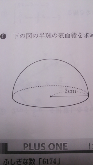 表面積は8pcm ですか 半径2cmの球の表面積2 4p 1 Yahoo 知恵袋