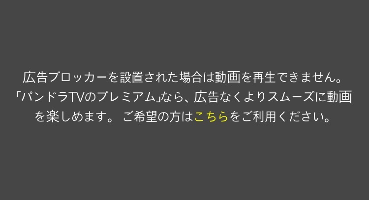 Iphoneでパンドラtvを見ようとしたら写真の画面になってしまい動 Yahoo 知恵袋