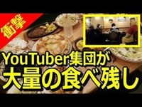 チョコレートスニッカーズのサイゼリヤ食べ残し炎上事件ですが アレの何が悪いので Yahoo 知恵袋
