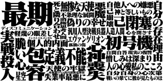 エヴァンゲリオンでよく見られる ような文字の羅列のことをなんと言いま Yahoo 知恵袋