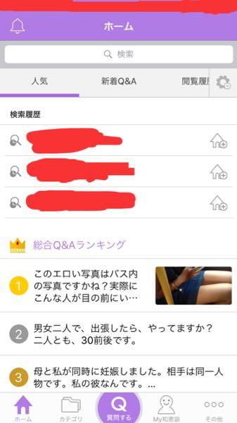 ヤフー知恵袋のアプリの検索履歴ってどうやれば消えますか 消したい検索履歴 Yahoo 知恵袋