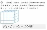 数学積み木立方体直方体 画像の問題では64個の立方体で出来た大立方体を用い Yahoo 知恵袋