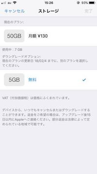 このようにiphoneのダウングレードオプションを50gbから5gbに変えたい Yahoo 知恵袋