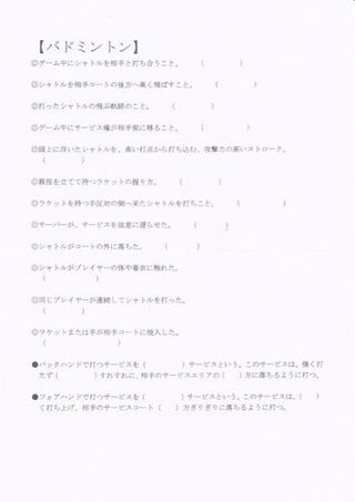 中3保健体育です バドミントンの実技プリントなのですが答えを教え Yahoo 知恵袋