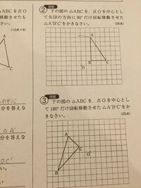 この図形の回転移動の仕方を順に教えてください 90度の回転はマ Yahoo 知恵袋