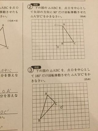 この図形の回転移動の仕方を順に教えてください 90度の回転はマ Yahoo 知恵袋