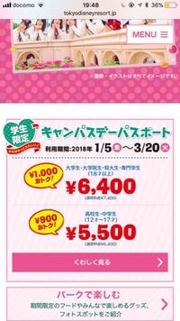 春キャンのチケットは高3 18歳 は6400円なのでしょうか Yahoo 知恵袋