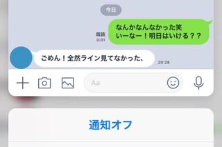 好きな人と朝一緒に学校に行きたいと思いこのようなlineを送りました Yahoo 知恵袋