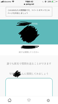 質問箱のツイートしたいんですけどツイートボタンが見当たらないです Yahoo 知恵袋