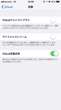 Icloud写真共有をオフにするとカメラロールから写真が消える事はあ Yahoo 知恵袋