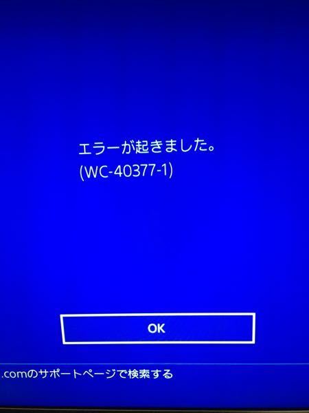 Psnにチャージ出来ません助けください Ps4 のエラーコードwc 403 Yahoo 知恵袋