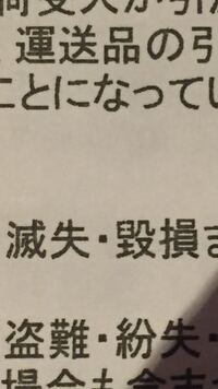 漏損 という漢字の読みは じゅそん でよろしいでしょうか よろし Yahoo 知恵袋