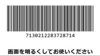 バーコードをコピーして読み取り機で読み取るとちゃんと反応するんですか Yahoo 知恵袋